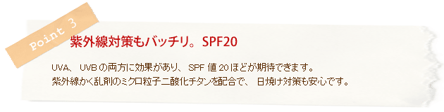 紫外線対策もバッチリ。