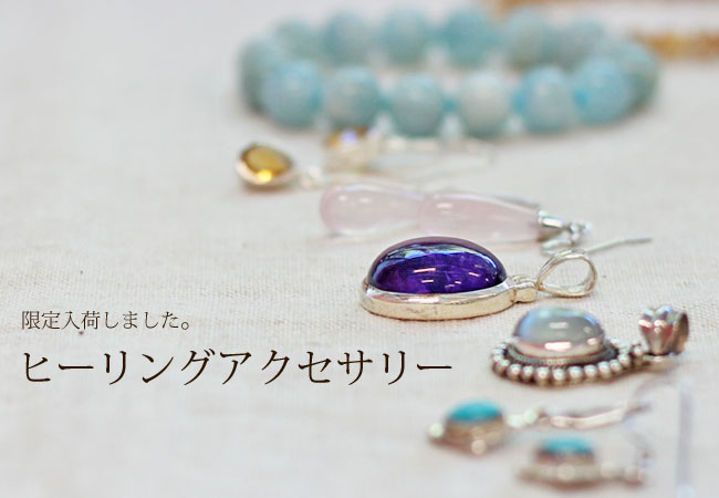 天然石のアクセサリー
