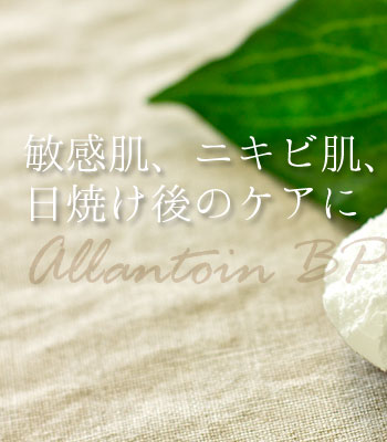 アラントイン
