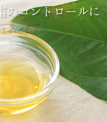 アルガンエクストラクト