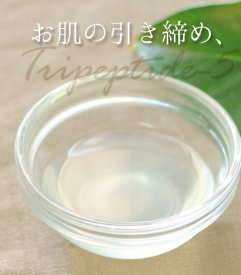 植物性トリペプチド