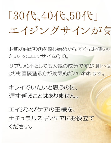 手作りコスメのコエンザイムQ10