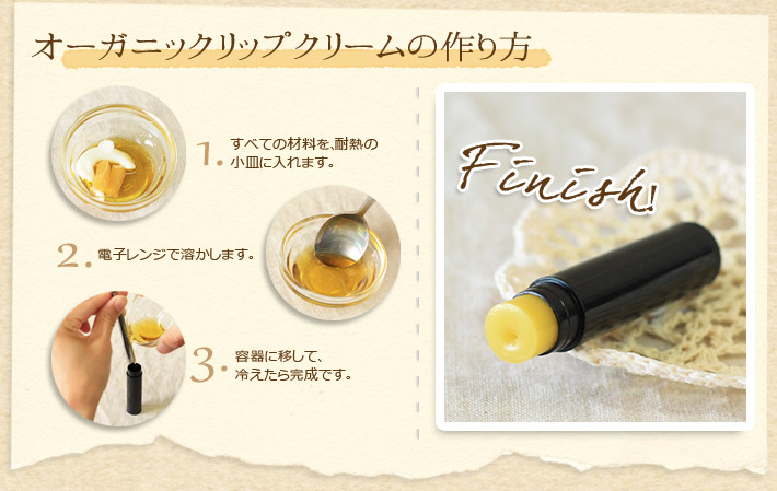 手作り100%オーガニックリップクリーム