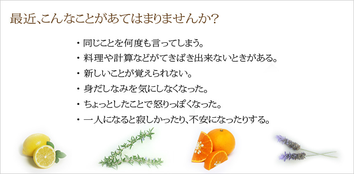 テレビ番組で、「アロマで認知症の防止が期待できる」と紹介の精油