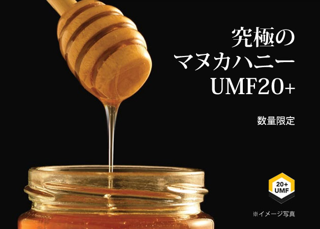 アクティブマヌカハニーUMF20+