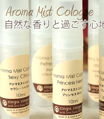 おまじないアロマミストコロン