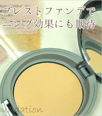 ミネラル プレストファンデーションセット