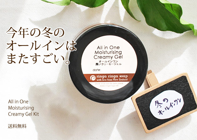 冬のオールインワンジェル
