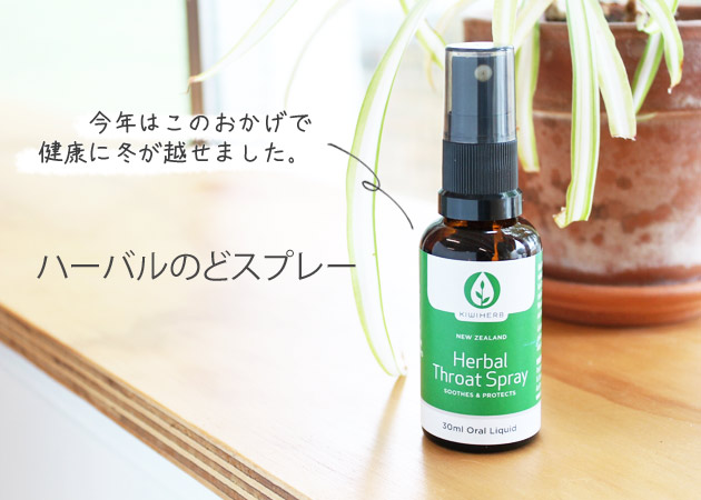 オーガニックのプロポリス、カワカワ、タイム、エキナセア、マヌカハニー配合ののどスプレー