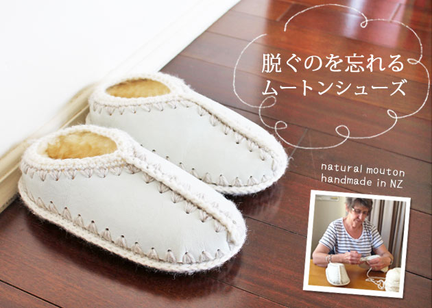 天然ムートンルームシューズ