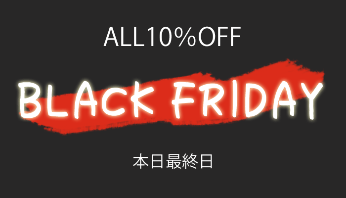 ブラックフライデー2019 全商品10％OFF | 無添加の手作りオーガニック