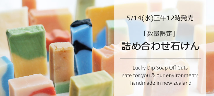 250514luckydipsoaptop