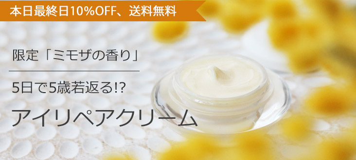 アイリペアクリーム