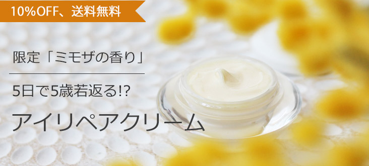 アイリペアクリーム