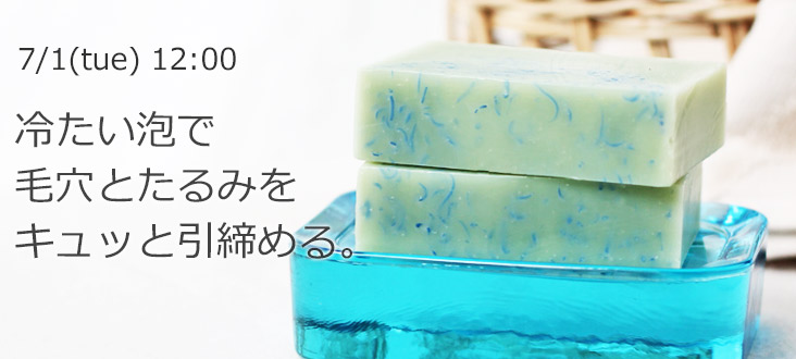 250701soaptop