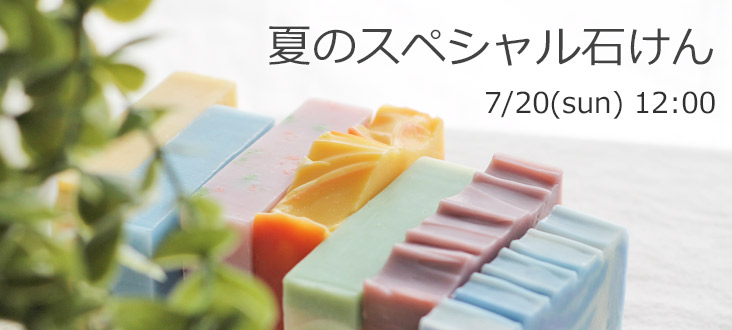 250720soaptop