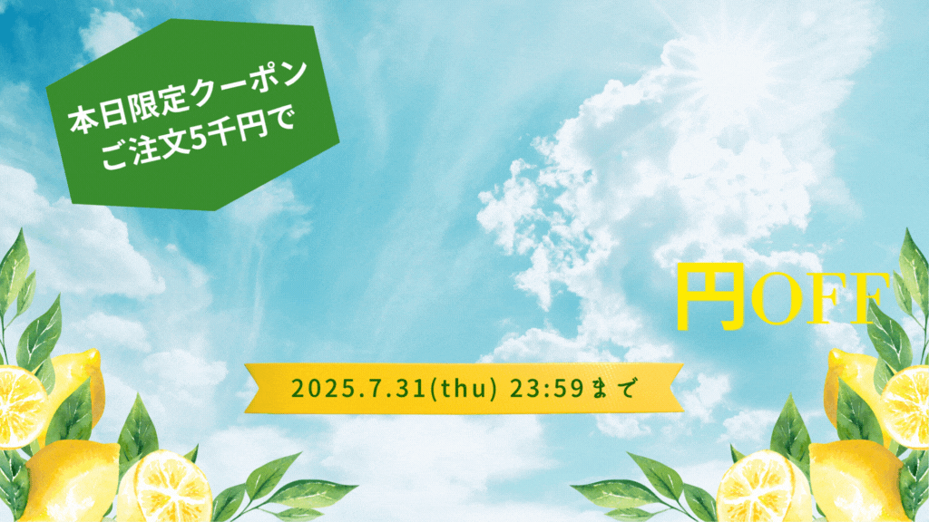 250731coupon