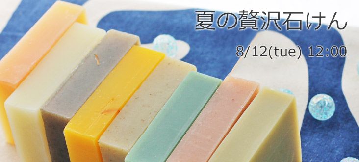 250812soaptop