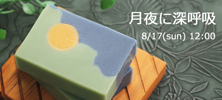 250817soaptop
