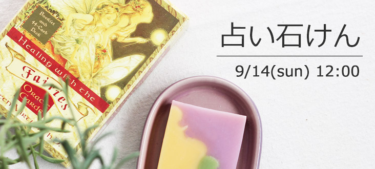 250914soaptop