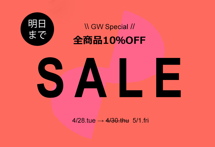 全商品10％OFF