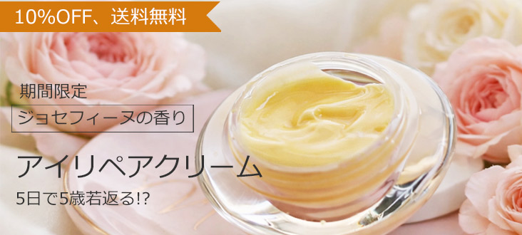 アイリペアクリーム