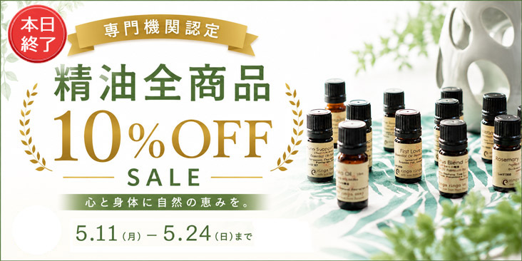 精油