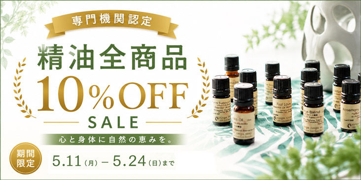 精油