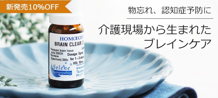 2609braincleartop