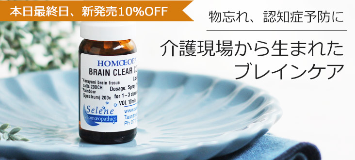 2609braincleartop