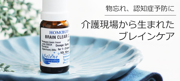 2609braincleartop