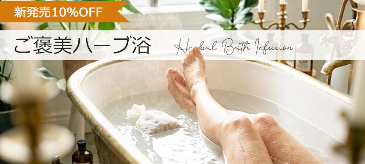 2610herbalbathtop