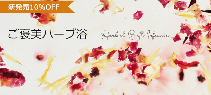 2610herbalbathtop