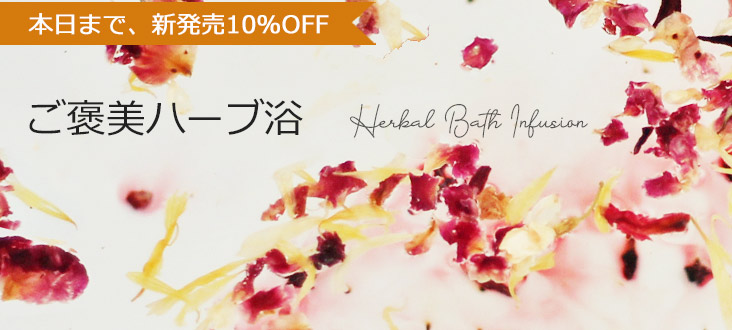 2610herbalbathtop