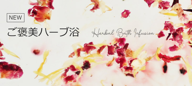 2610herbalbathtop